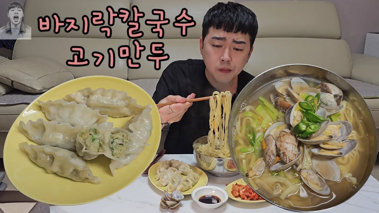 감칠맛 폭발하는 바지락칼국수, 고기만두 🤗맛있는 집 먹방