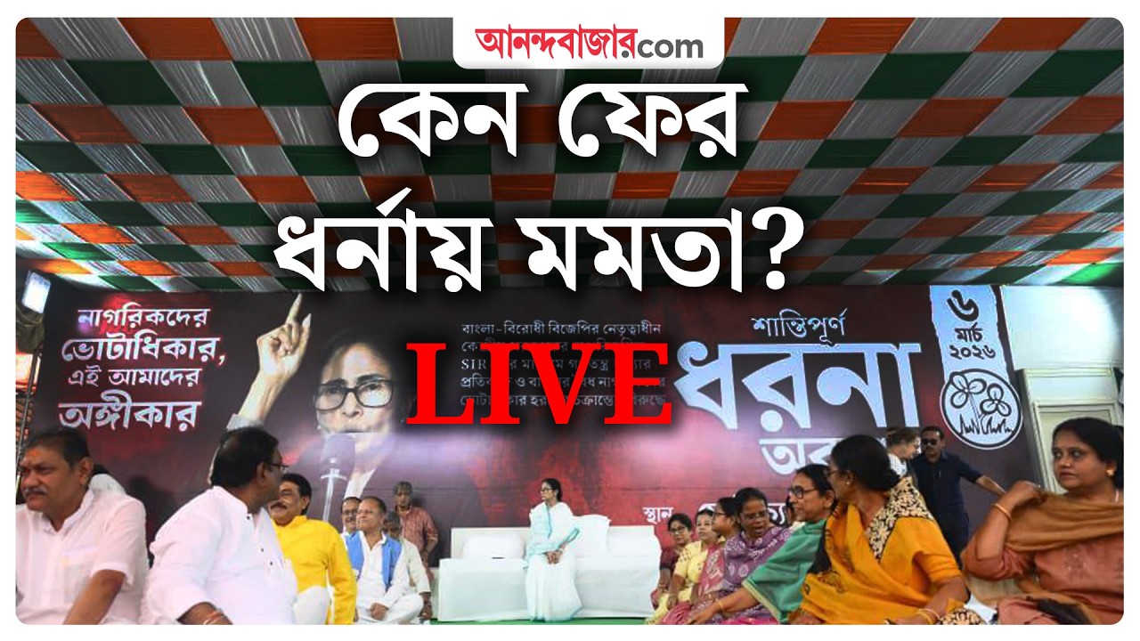 ২০ বছর বাদে কেন ফের মেট্রো চ্যানেলে মমতা