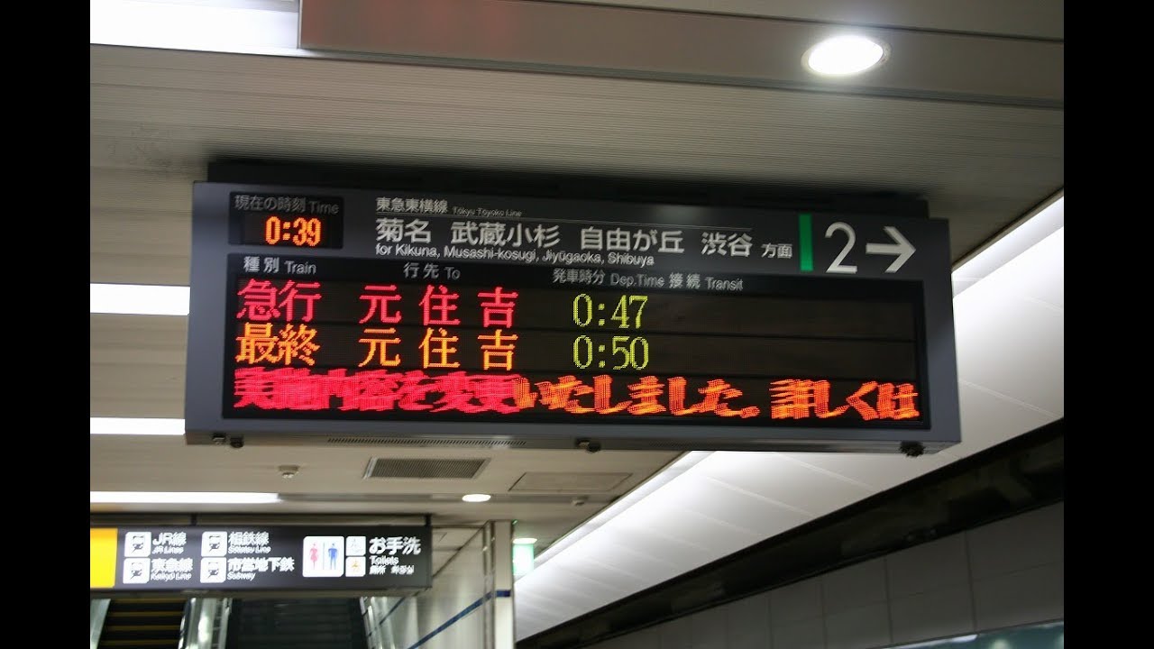 東横線接近放送集②　新・旧【上級者向け】