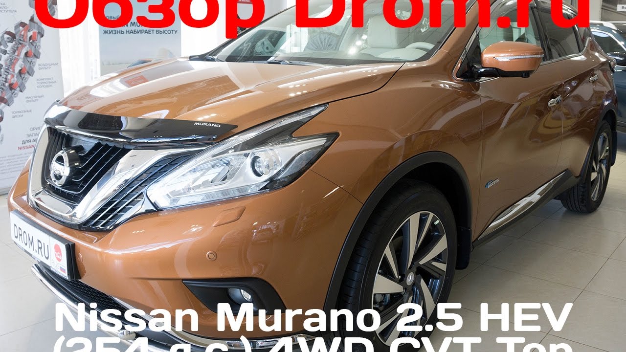 Nissan Murano 2016 2.5 HEV (254 л.с.) 4WD CVT Top - видеообзор