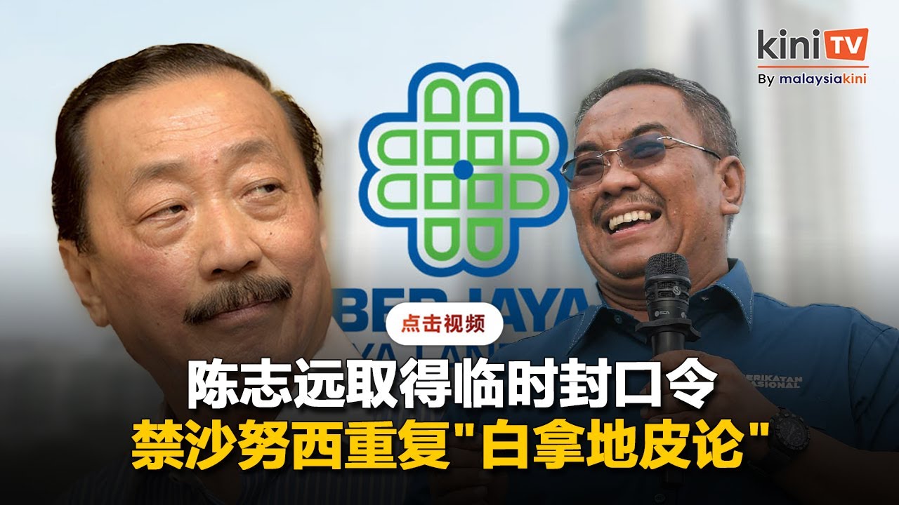 陈志远获法庭临时封口令   禁沙努西重复