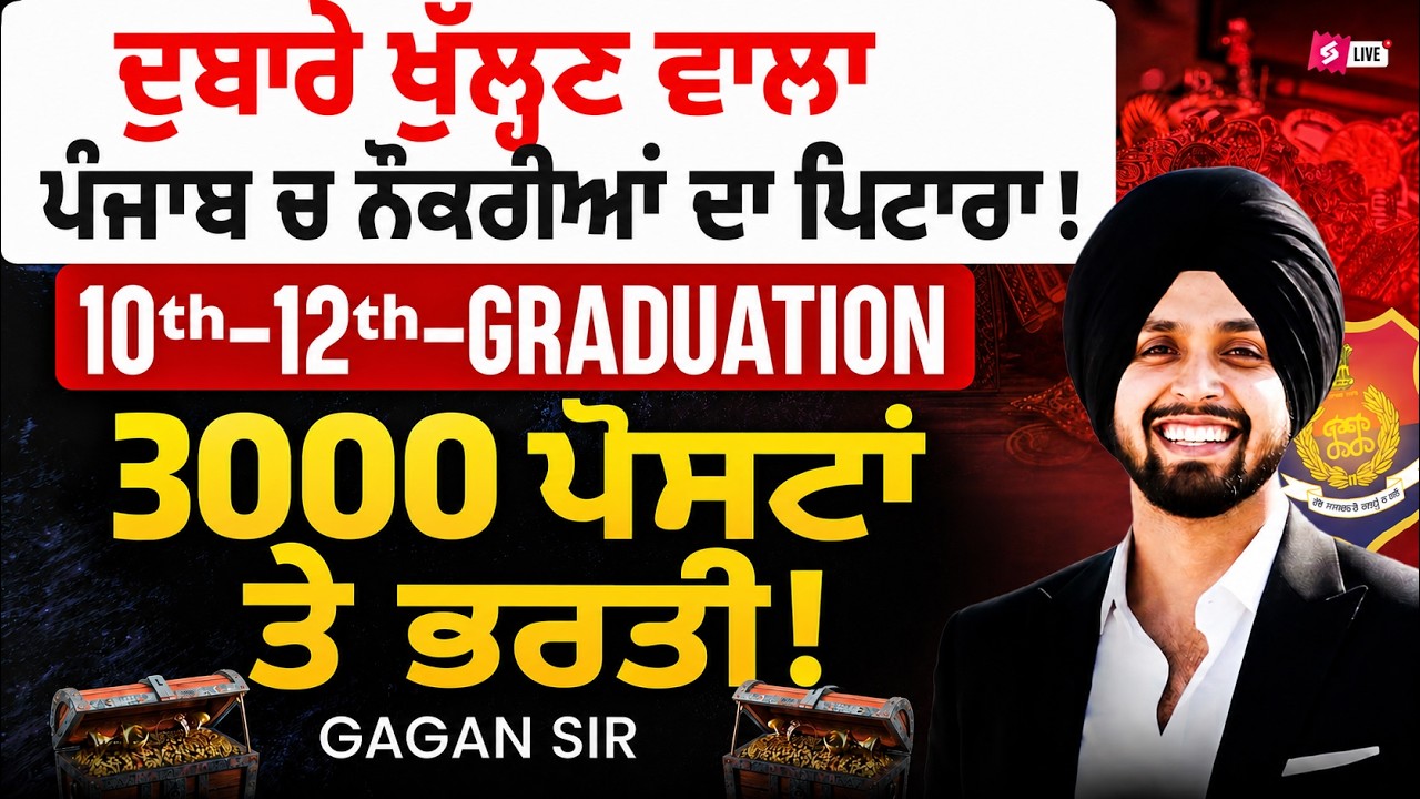 Punjab Govt Jobs 2026 | Upcoming Punjab Govt Jobs | 10th-12th-Graduation Jobs in Punjab by Gagan Sir