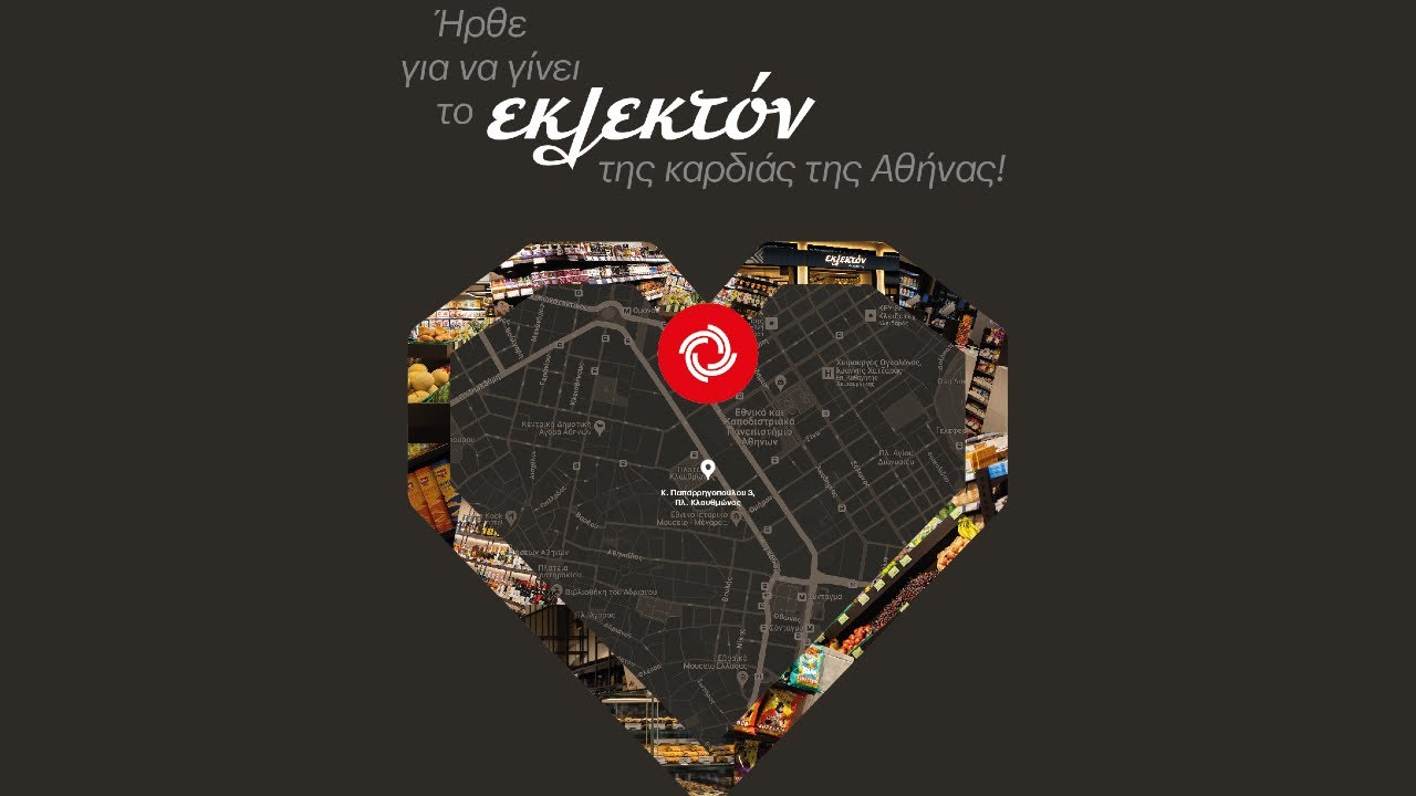 ΚΡΗΤΙΚΟΣ εκλεκτόν. Ήρθε για να γίνει το εκλεκτόν της καρδιάς της Αθήνας ❤️