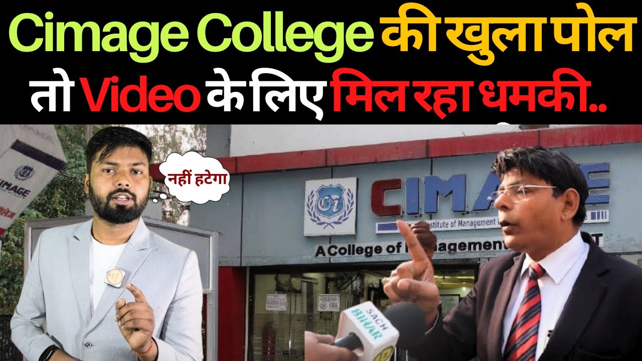 Cimage College की खुला पोल तो Video के लिए मिल रहा धमकी..| Cimage College Patna