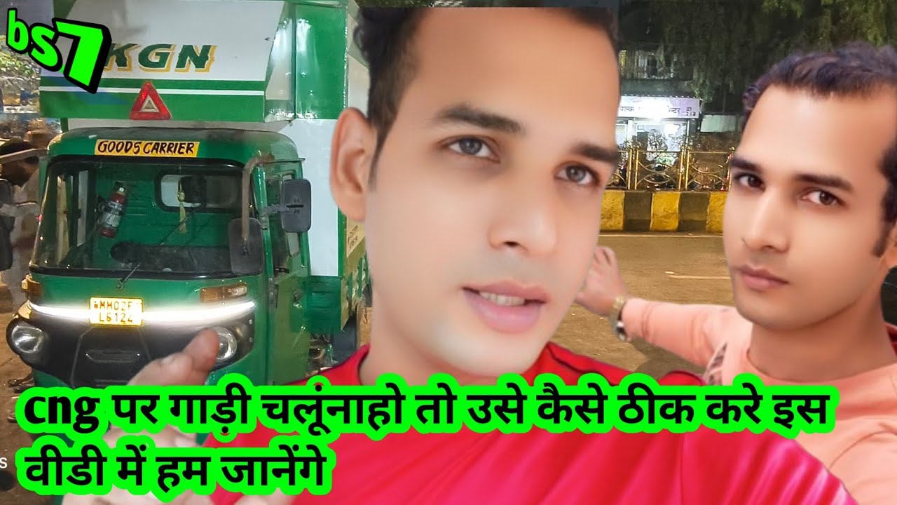 #bajaj #ऑटो agar bs6 gadi CNG per chalu Na Ho aur petrol mein chalu ho rahi hai to kaise theek Karen