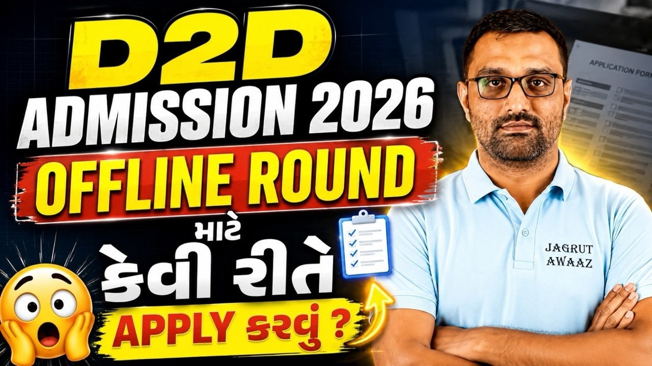 D2D ADMISSION 2026 || OFFLINE ROUND || URGENT UPDATE