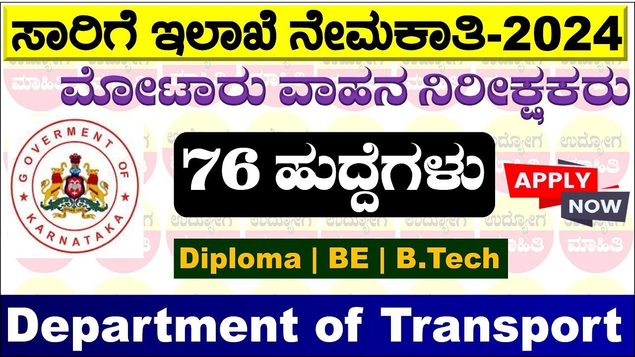 RTO recruitment 2024 Karnataka | RTO jobs Karnataka | Motor Vehicle Inspector Recruitment 2024