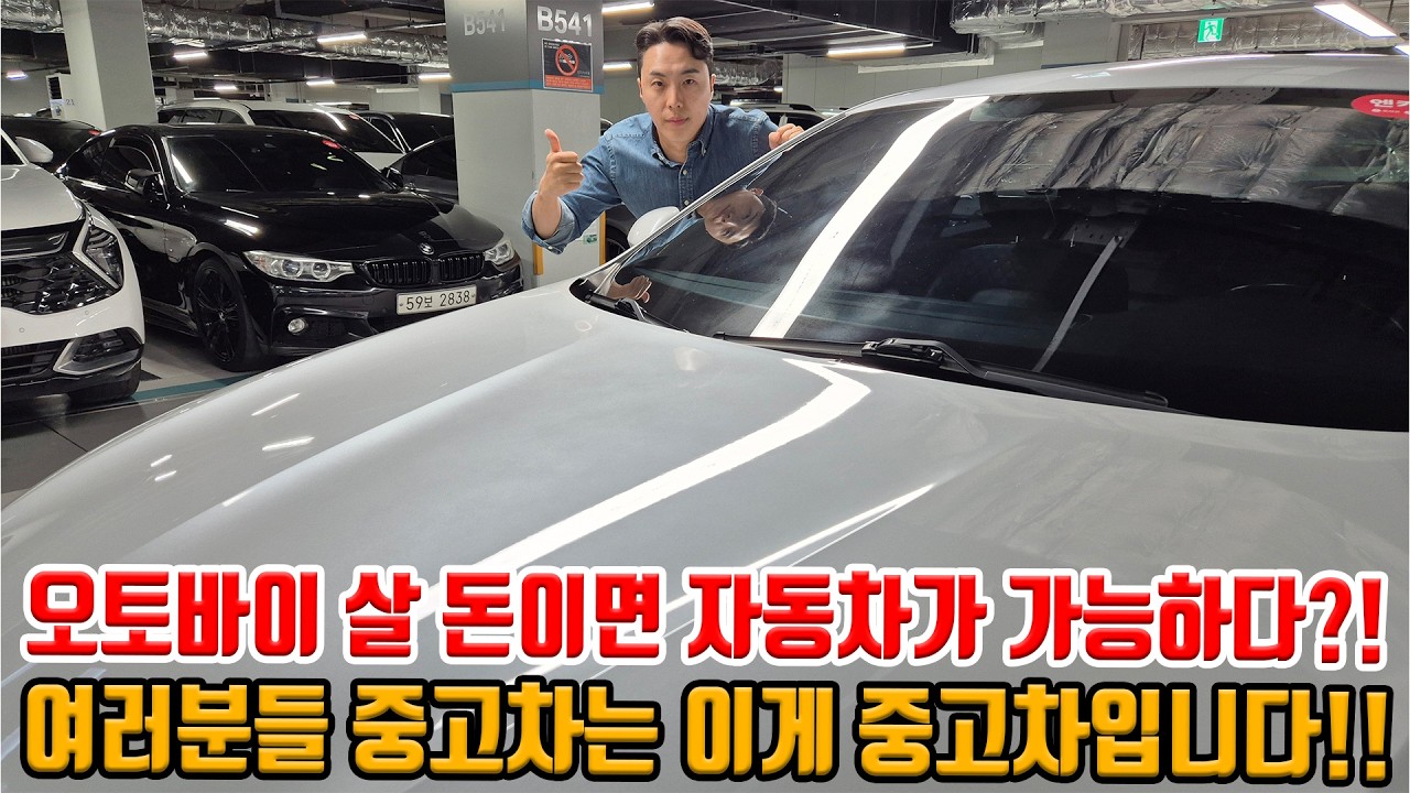 저렴한 중고차 찾으신다면 이 영상 무조건 보세요!! 오토바이 살 돈이면 자동차가 가능하다니깐요?!!!
