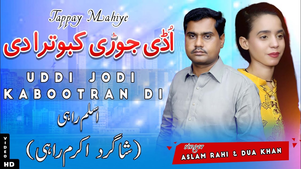 Uddi Jodi Kabootran Di | Aslam Rahi & Dua Khan | New Tatest Song 2023 | Aslam rahi Official