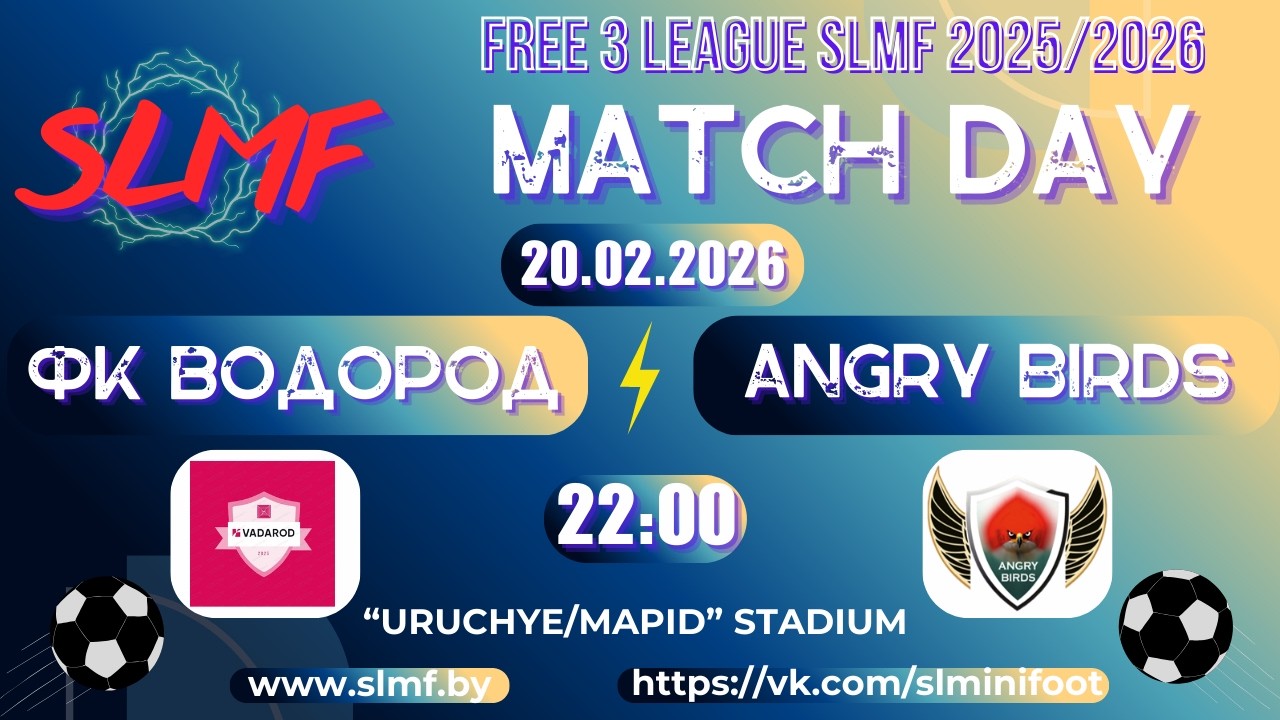 ФК ВОДОРОД - Angry Birds (FREE 3 LEAGUE SLMF 2025/2026)