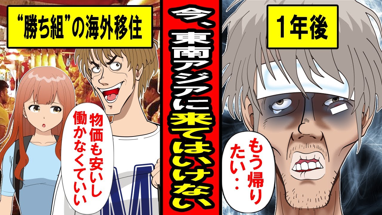 【実話】今、東南アジアに来てはいけない。物価は安いし生活水準は劇的変化！最高の移住先のはずが‥