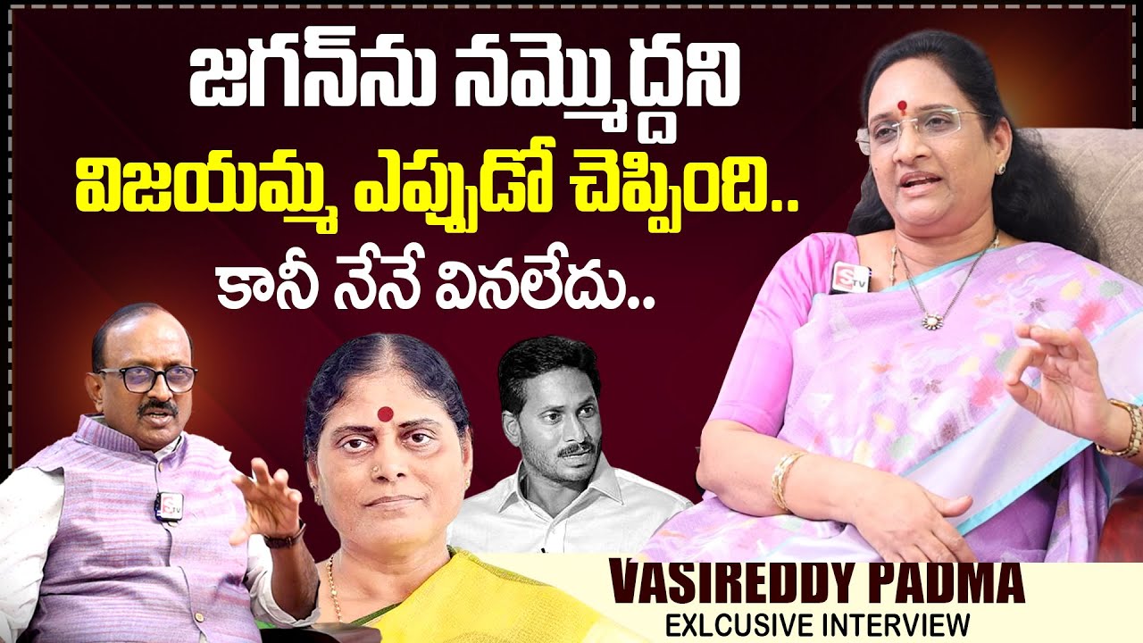 Vasireddy Padma About Jagan MohanReddy & Vijayamma | #Vasireddypadmainterview | SumanTv Interviews