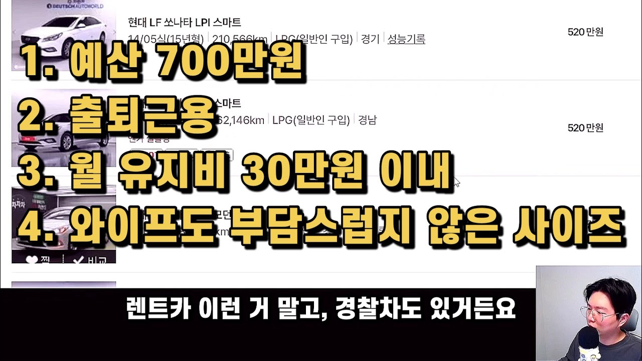 700만원 중고차 2대 추천 해드립니다. 컨디션 별 가격과 옵션, 구매 요령까지. (구독자 요청 1편)