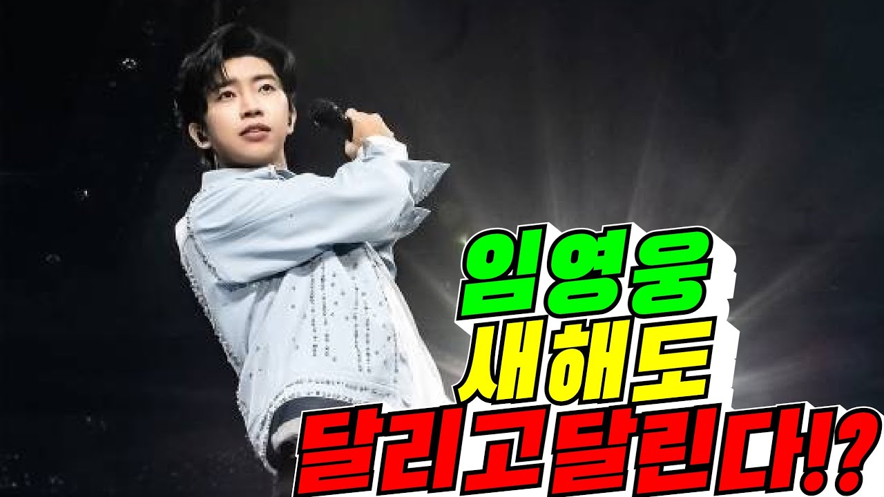 [Circle Chart] Lim Young-woong's 5th consecutive year of success!? (Kim Yong-sook, 