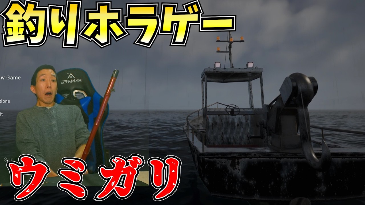 【ホラゲー】釣りをするチラズアート作品の新作ホラゲーをやります【チラズアート作品】【配信】
