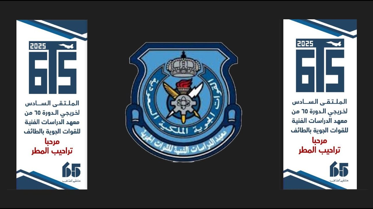 الملتقى السادس بالطائف لفرسان 65 معهد الدراسات الفنية