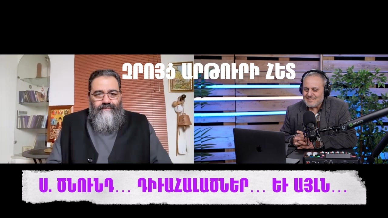 Ս.  ԾՆՈՒՆԴ… ԴԻՒԱՀԱԼԱԾՆԵՐ… ԵՒ ԱՅԼՆ…