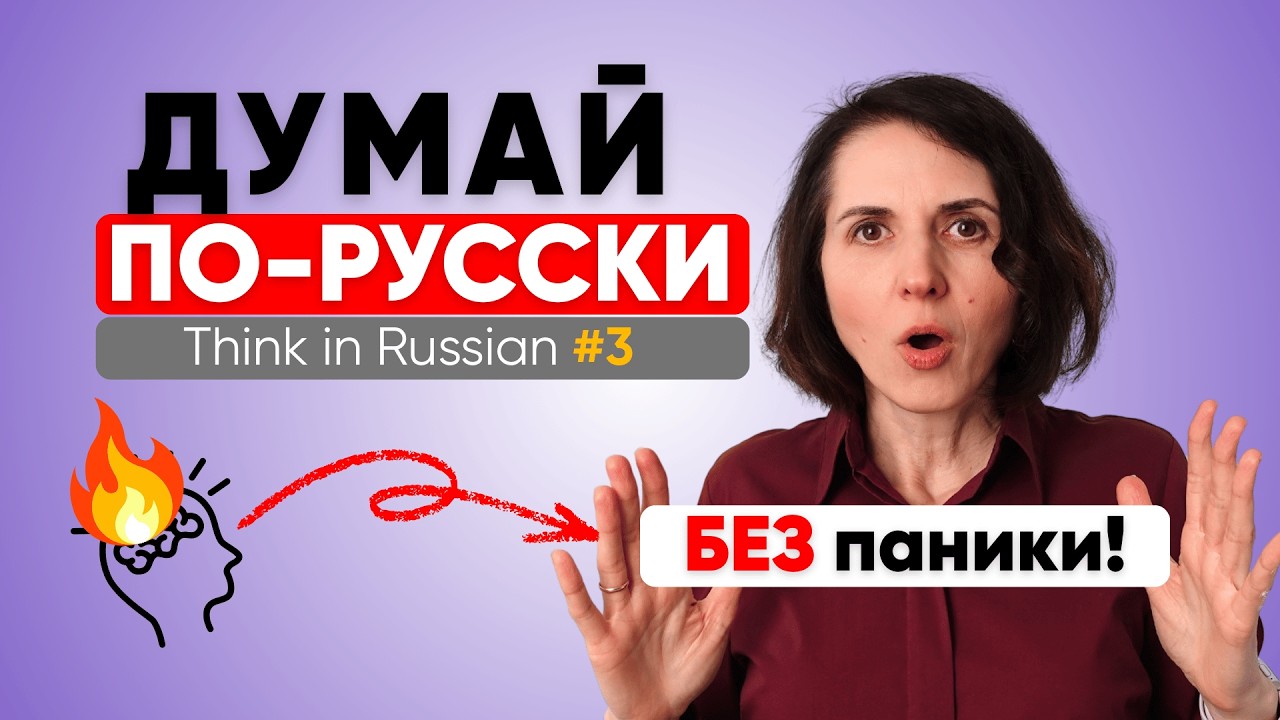 Think in Russian INSTANTLY | 15 Real-Life Reactions (Part 3)