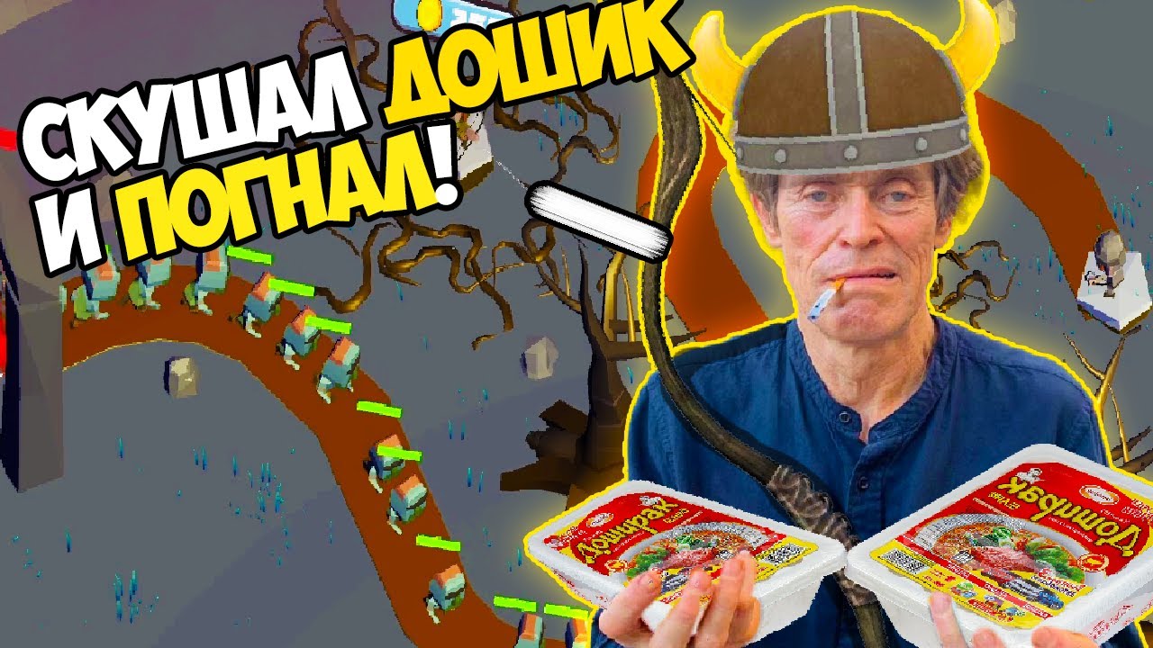 Tower Defence за 2 пачки Доширака