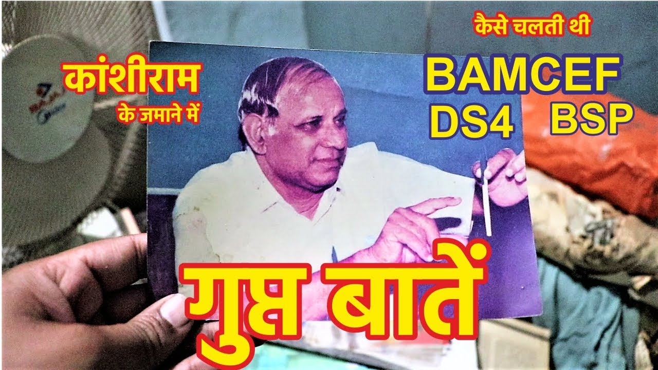 BSP, BAMCEF, DS4