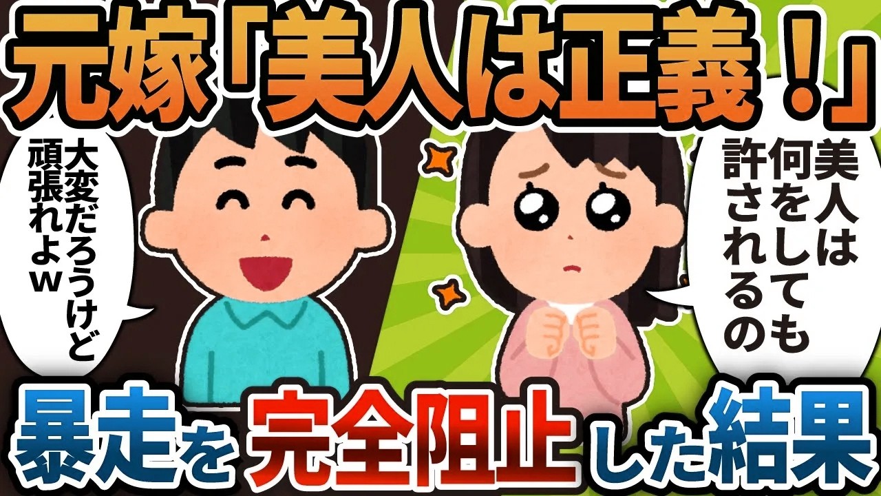 【2ch修羅場】元嫁「美人は正義！」と高笑い→イッチの“徹底制裁”で顔面蒼白…最後の言葉が衝撃すぎた！