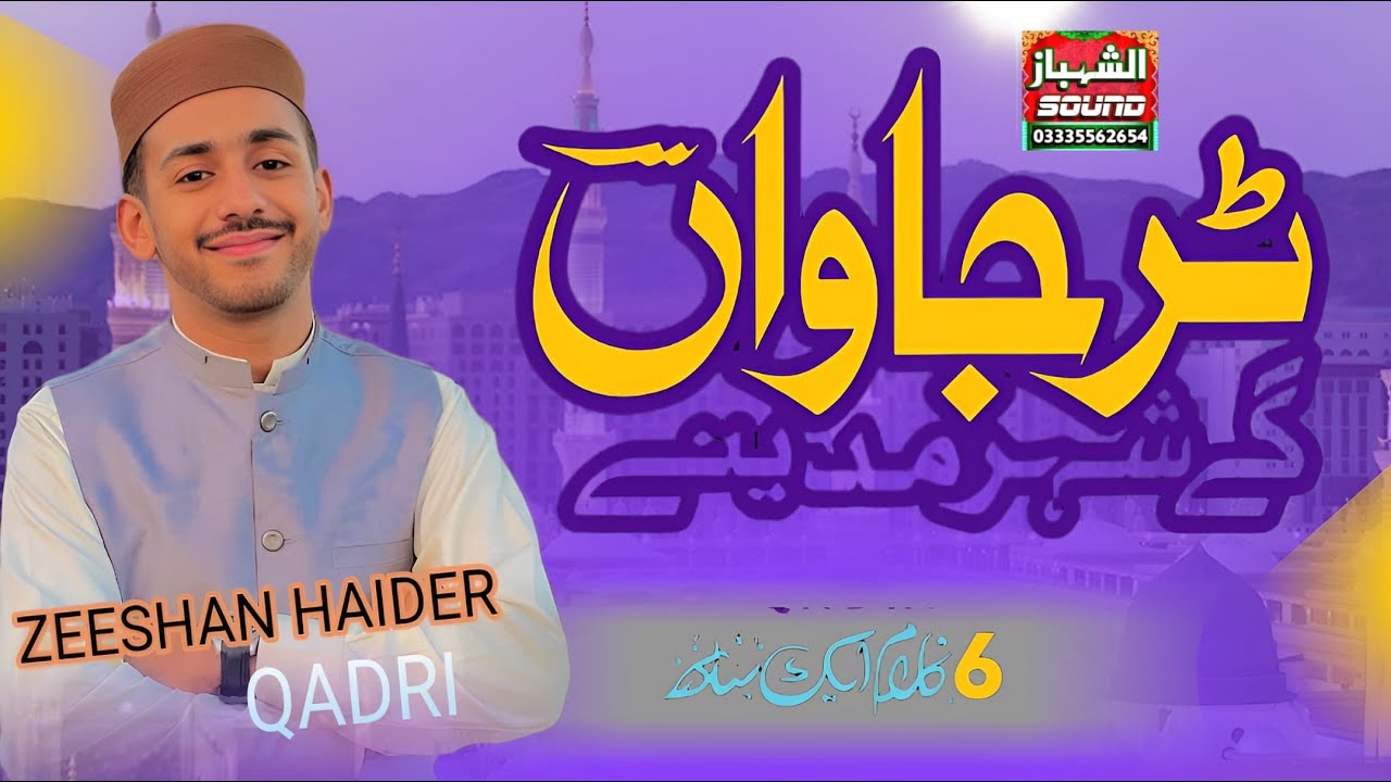Tur Jawan Gy Shehar madine ||Zeeshan Haider Qadri||New Mix kalam 2025