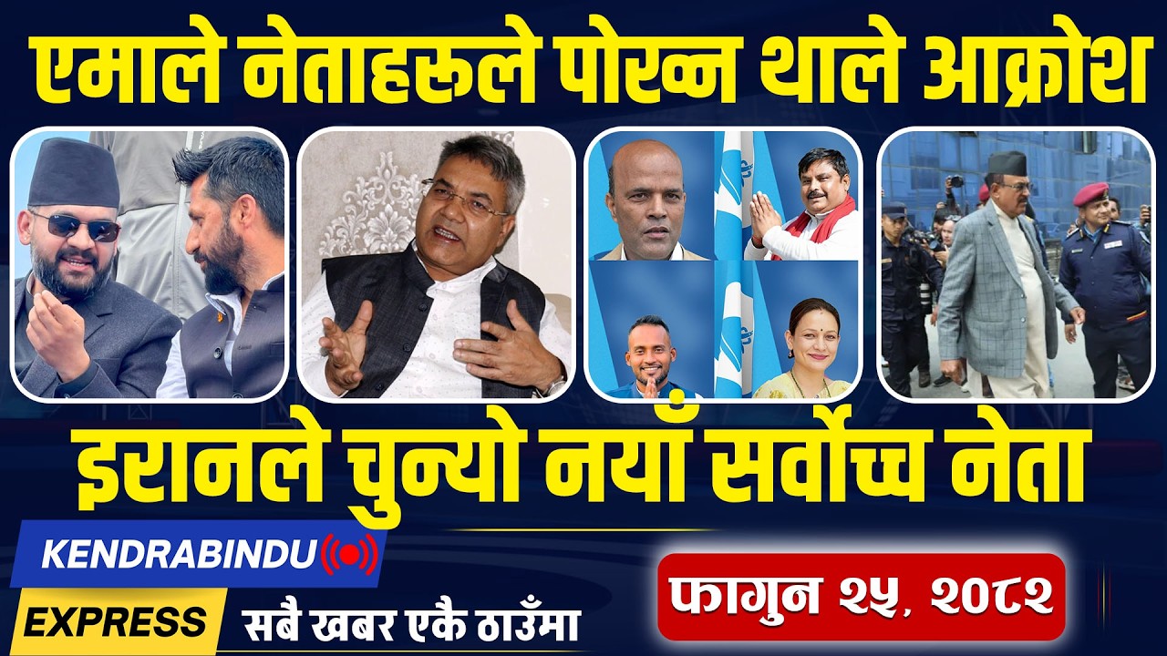 Kendrabindu NewsExpress : सांसद महावीर किताब बेच्दै, कार्की आयोगको प्रतिवेदन सार्वजनिक गर्न दबाब