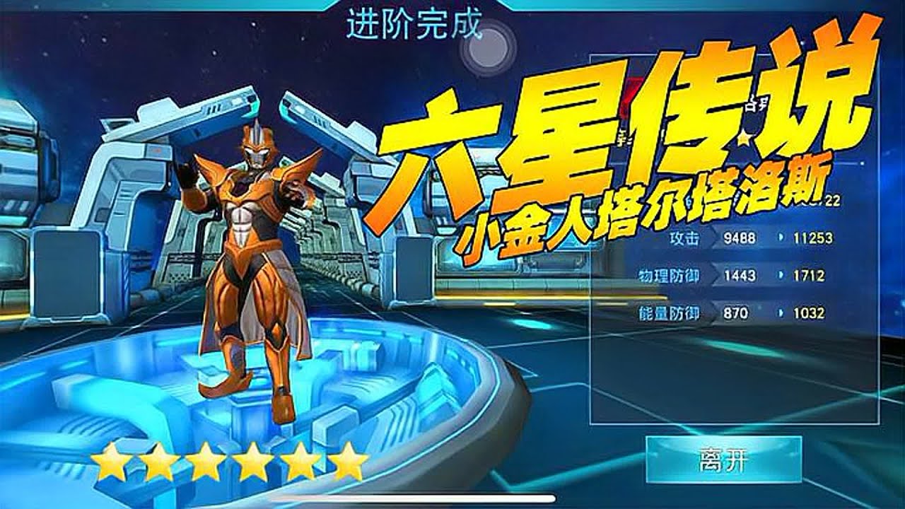 奥特曼传奇英雄：六星传说，小金人塔尔塔洛斯！