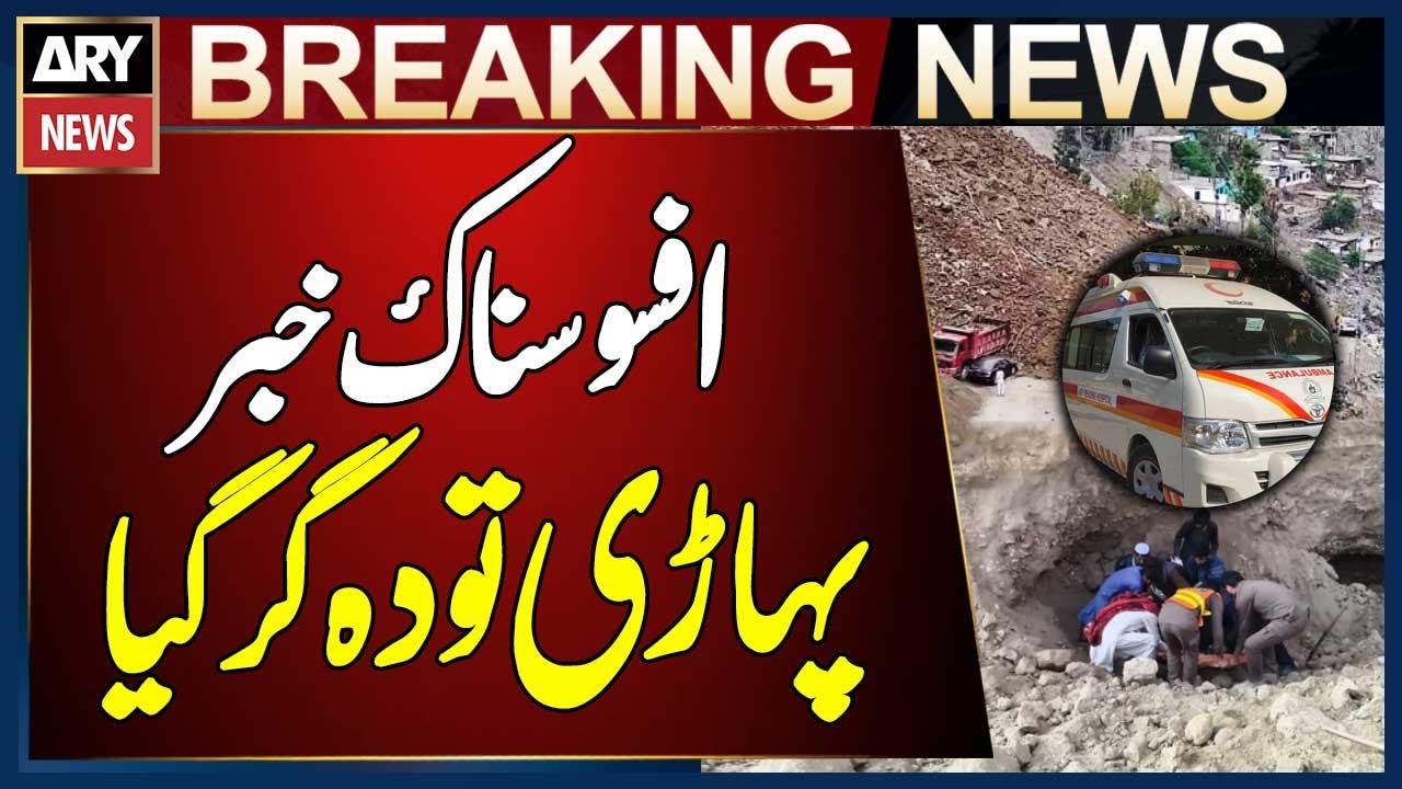 Kohat Ki Tehsil Gumbat Mein Pahari Toda Girne Ka Waqiya | Breaking News
