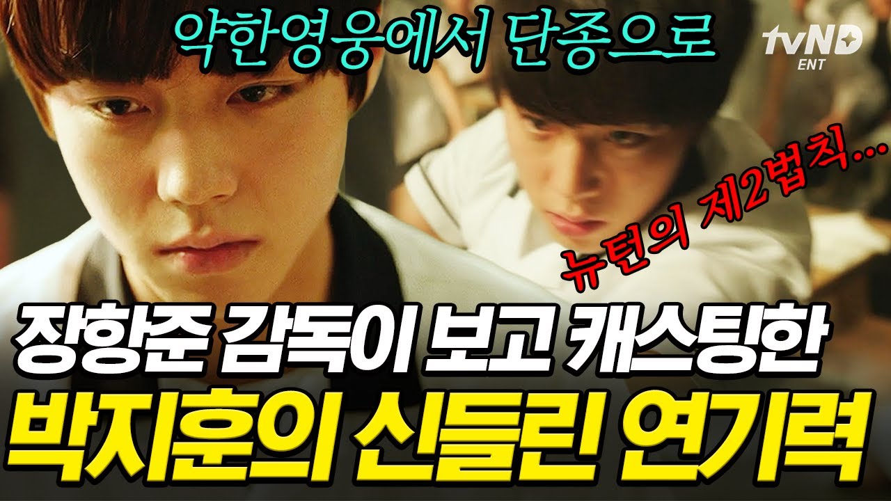 단종 이전에 〈약한영웅〉있었다👊 장항준이 반한 박지훈 연기 차력쇼🔥 #홍진경의영화로운덕후생활