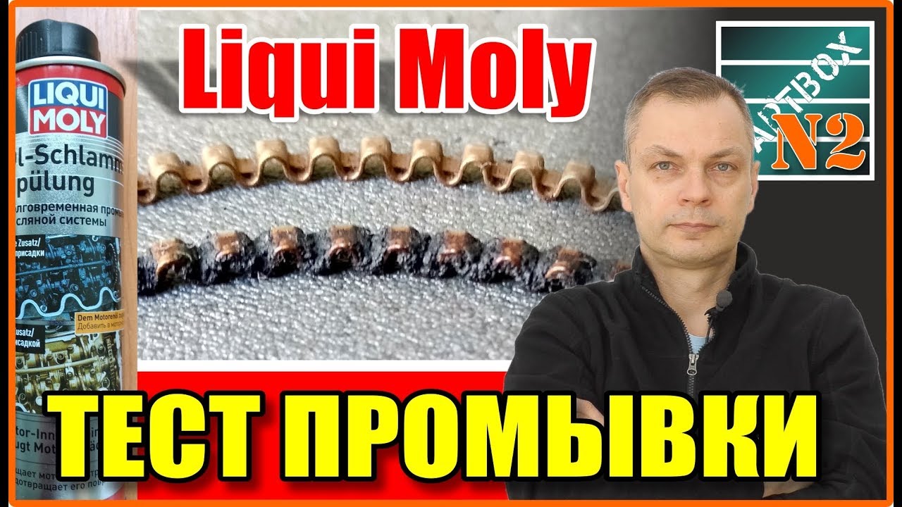 Тест промывки Liqui Moly. Отмыла ли промывка закоксованные кольца.