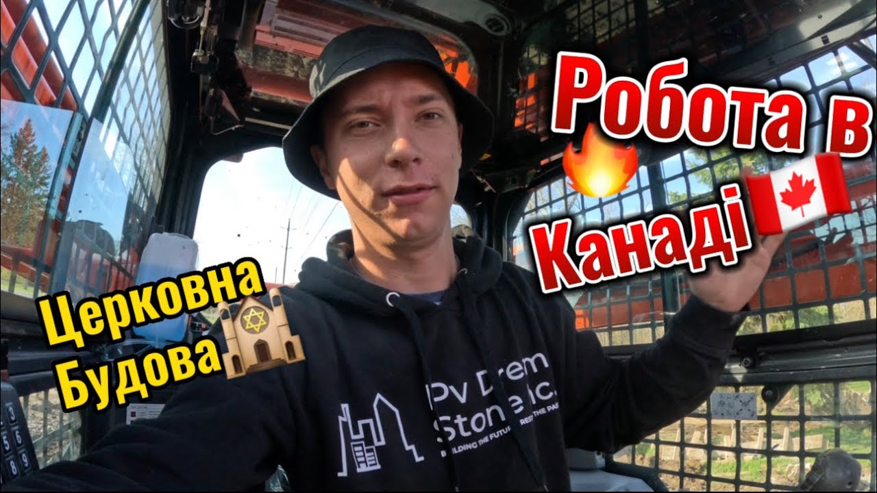 Робота в Канаді Церковна Будова
