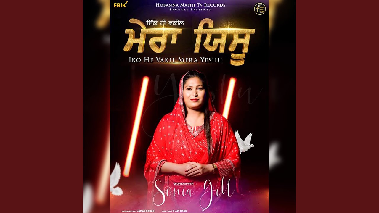 Iko He Vakil Mera Yeshu