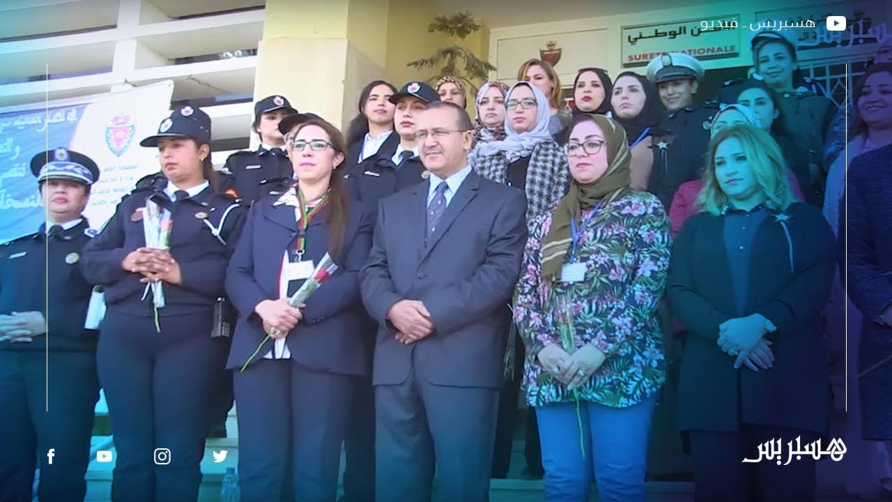 ولاية أمن أكادير تحتفي بالمرأة الشرطية في يومهن العالمي