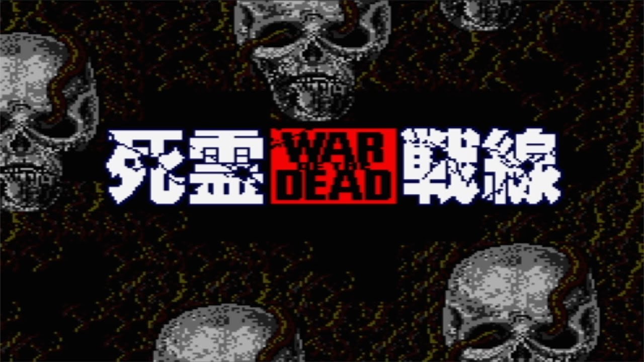 Shiryō Sensen - War of the Dead (MSX) - (English, No Commentary)