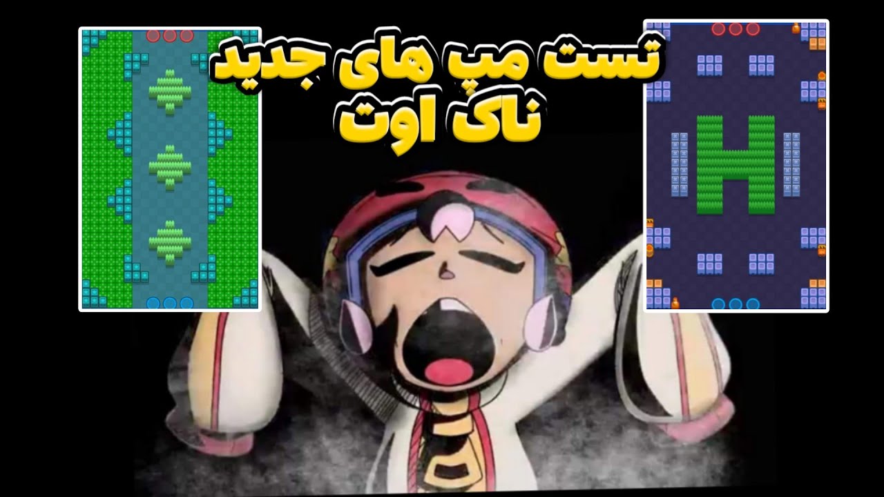 مپ های جدید ناک اوت عجیبن