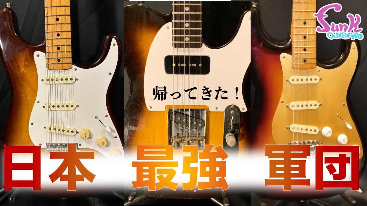 【まだ買える】日本製 最強エレキギターたちが帰ってきた！ - ギター屋 funk ojisan