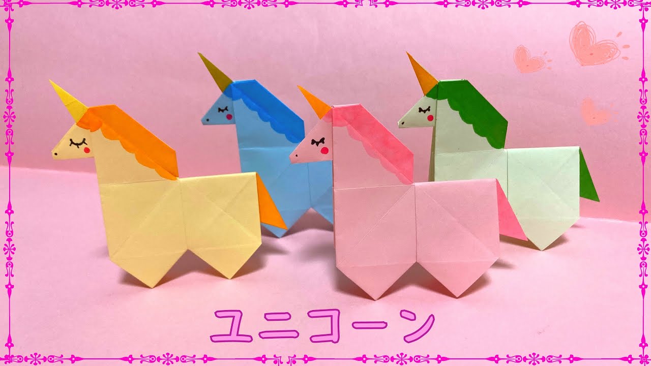 【折り紙】かわいい☆ユニコーンの作り方［Origami］unicorn