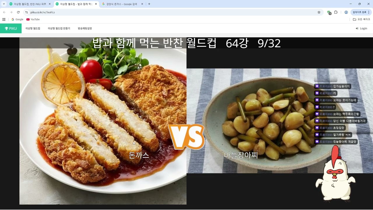 2026 02 01 반찬 월드컵 잡담
