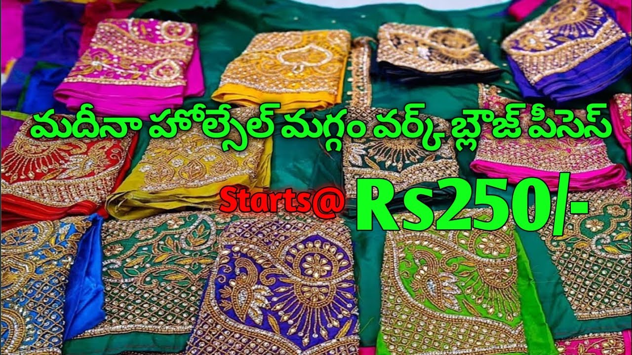 హోల్సేల్ మగ్గం వర్క్ బ్లౌజ్ పీసెస్#maggam work blouse pieces starts@Rs250/-