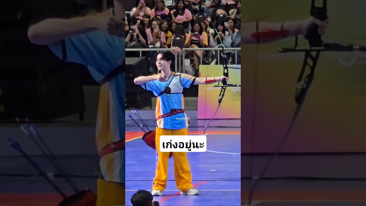 เก่งอยู่นะ #เจเจ #เจเจรัชพล #เน็ตเจเจ #netjj #dmdsportday2025 #ยิงธนู #ดูมันดิ #กีฬาสี #ภพเธอ #jjrcp
