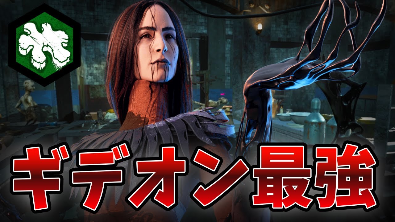 ギデオンアーティストのいいところ全開な試合【DbD / アーティスト】【デッドバイデイライト】