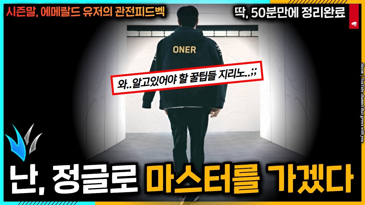 🔥연승박는 방법? 정말 쉽게 알려드리겠습니다 (관전피드벡 강의 4화)