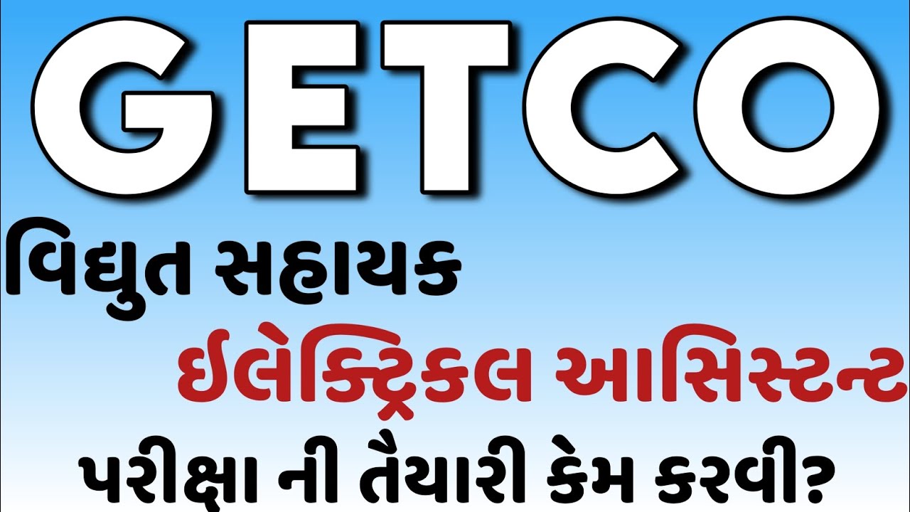 GETCO વિદ્યુત સહાયક ઇલેક્ટ્રિકલ આસિસ્ટન્ટ ની તૈયારી કેમ કરવી? #getco #getcovs #transientclasses 