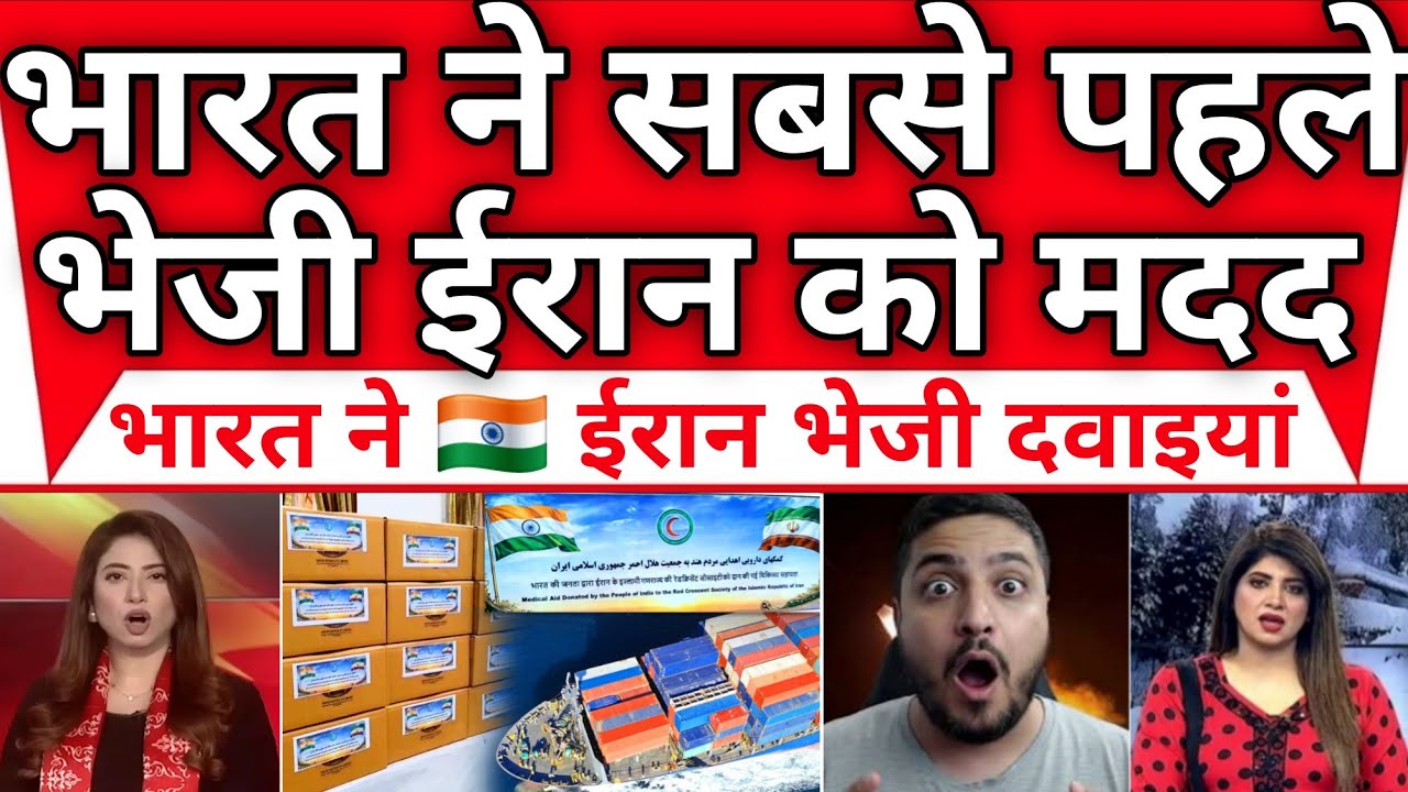 Bharat Ne Sabse Pahle Bheji Iran Ko Madad Pak Hairan || Pak Media Reaction On India Send Medical Aid