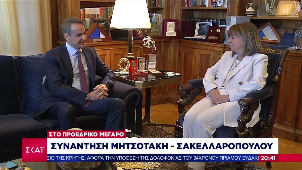 Συνάντηση Μητσοτάκη - Σακελλαροπούλου στο Προεδρικό Μέγαρο | Βραδινό δελτίο | 20/01/2025