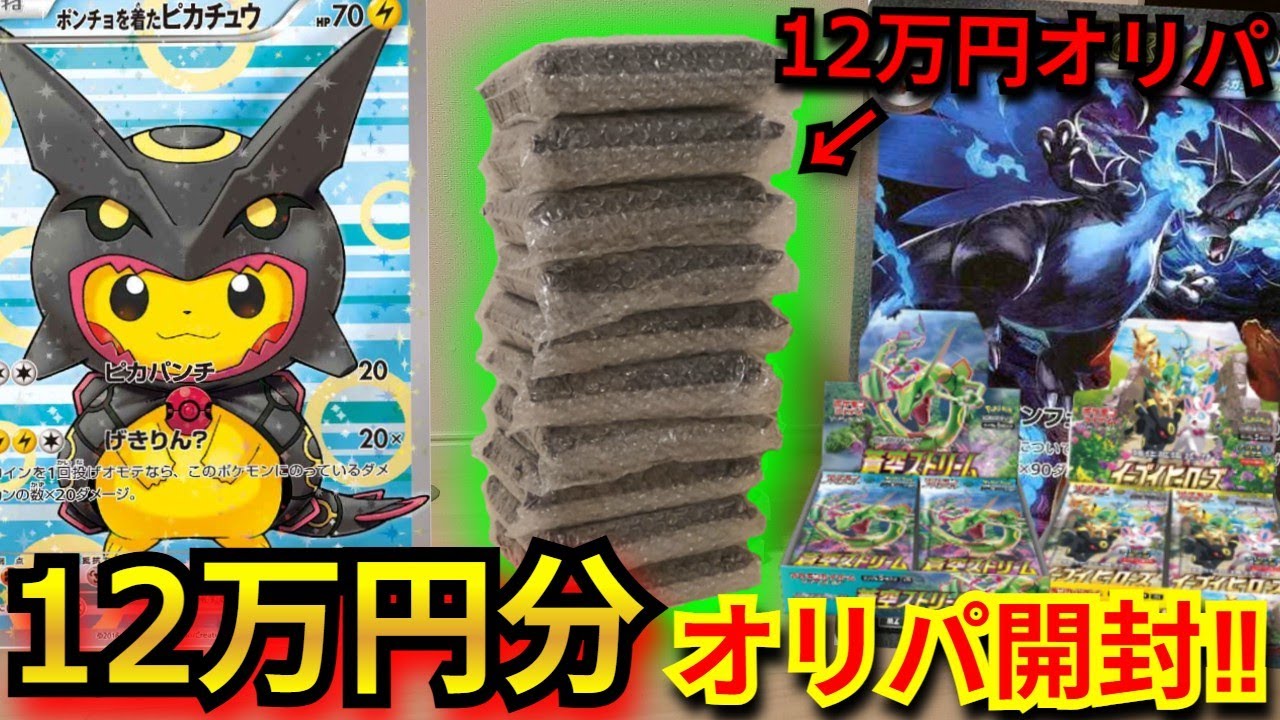 【ポケカ】90万のポンチョピカチュウや高騰中のメガリザードンexが当たるBOX×シングルオリパを12万円分購入！！視聴者さんが選んだオリパからとんでもないカードが！？【オリパ】【インフェルノX】