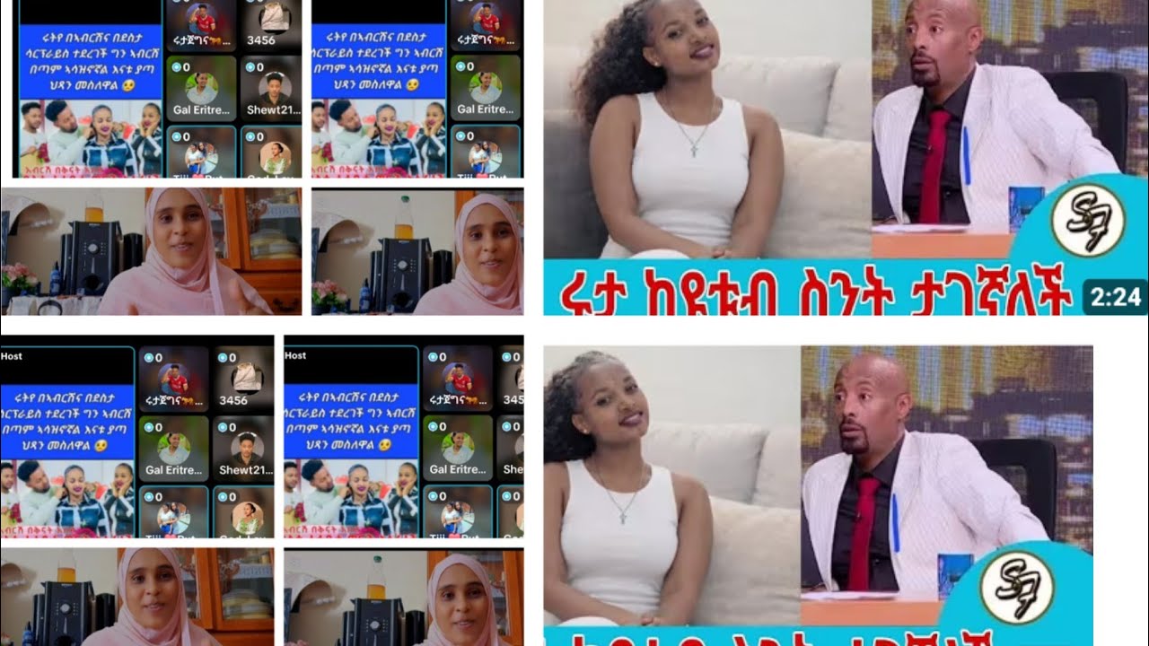 አሥደጋጭአበጋዝ 😭😭ሩታየጀግናዋ 💪💪💪💪💪💪💪