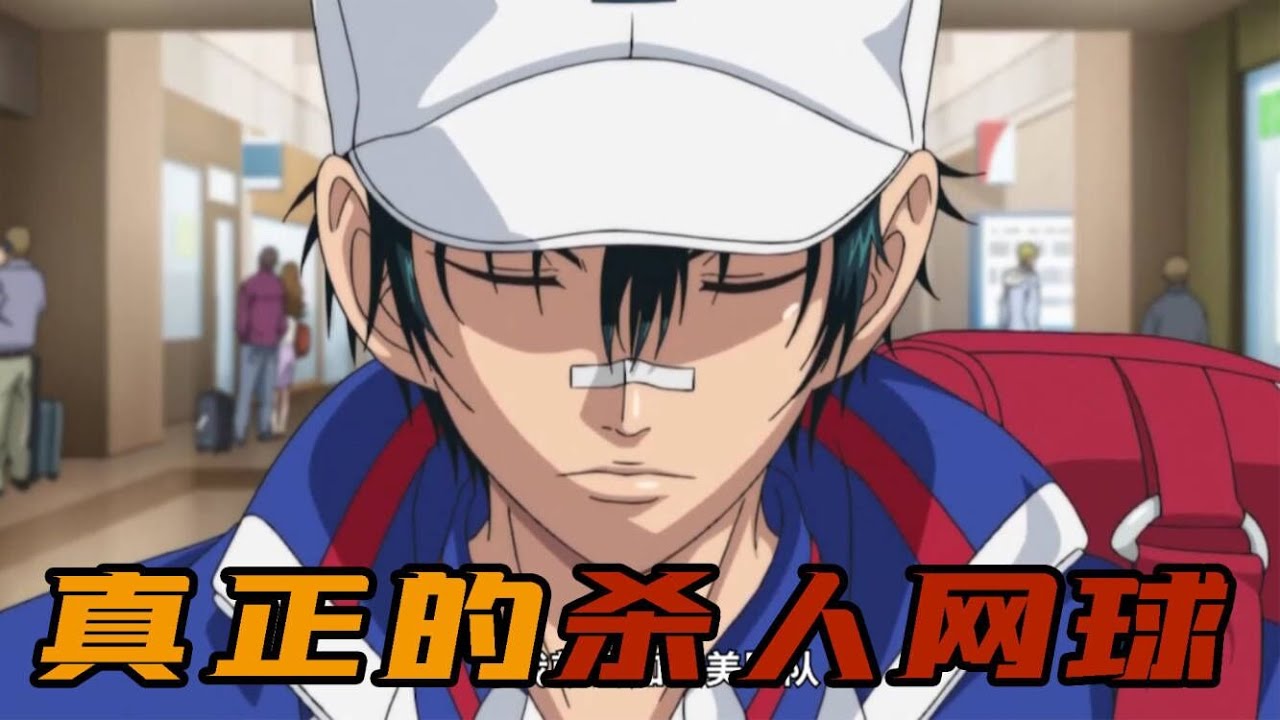 【新网球王子06】龙马竟被踢出u17训练营！真正的杀人网球，德川被打到吐血。