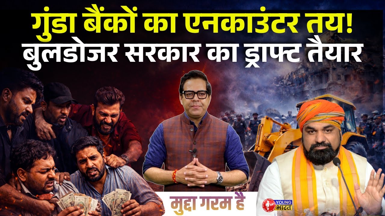 Bihar Gunda Bank: बिहार में बैंक नहीं चल रही है गुंडों की किस्त! Samrath Chaudhary | Nitish Kumar